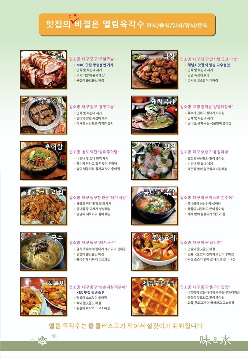 3.엘림자화육각수수처리 효능